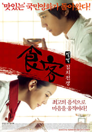 Le Grand Chef 2: Kimchi Battle 2010 123movies
