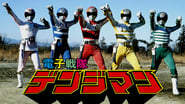 Denshi Sentai Denziman : Le film wallpaper 