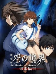 The Garden of Sinners: Future Gospel Poster