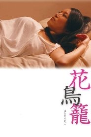 poster The Caged Flower