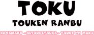 Logo of Toku: Touken Ranbu: Hanamaru  ~Setsugetsuka~ Tsuki no Maki image size 659x247