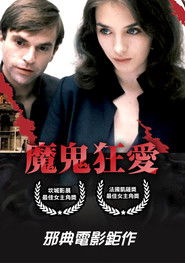 魔鬼狂愛～年夏天線上看| 最新電影| 小鴨影音| (1981) 線上看HD線上看-1080p|4K-[TW~hd]