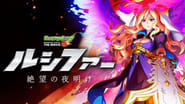 Monster Strike the Movie: Lucifer Dawn of Despair wallpaper 