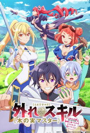 Bogus Skill «Fruitmaster» ~About that time I became able to eat unlimited numbers of Skill Fruits (that kill you)~ .