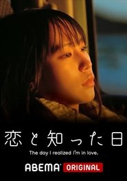 poster The Day I Realized I’m in Love