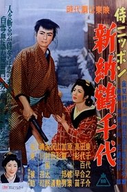 poster Japan Samurai: Niiro Tsuruchiyo