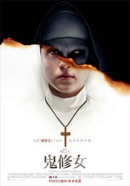鬼修女(2018)流電影高清。BLURAY-BT《The Nun.HD》線上下載它小鴨的完整版本 1080P