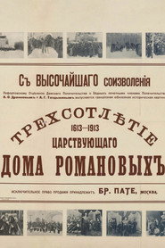 Tercentenary of the Romanov Dynasty's Accession