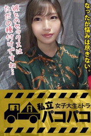 [MIUM-369]【可愛さSSS級JD】テスト期間中も決して焦らない真面目で努力家のりなちゃんは街行く人も振り返る激カワ女子大生！！⇒東京に憧れて…1日12時間の猛勉強&20kgの減量！華麗なる大学デビュー秘話！⇒お酒が入ったところで性の悩みを聞けば『彼氏のHが自分本位で…』⇒服の上からでもビクつく敏感ボディに凄テク搭載の激カワ女子大生は見なきゃ絶対損！損！誰もが憧れるK大生が堕ちる瞬間、一部始終全て魅せますっ！の巻。：パコパコ女子大学 女子大生とトラックテントでバイト即ハメ旅 Report.081