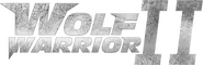 Logo of Wolf Warrior 2 image size 3967x1282