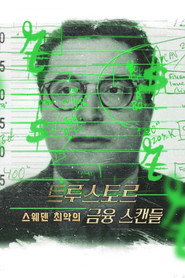 트루스토르: 스웨덴 최악의 금융 스캔들