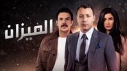 الميزان  