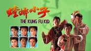 螳螂小子  