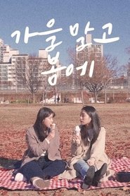 poster In Spring, Not in Autumn