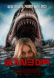 메가 샤크 어택
