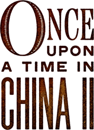 Logo of Once Upon a Time in China II image size 2772x3828
