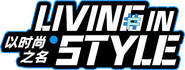 Logo of 以时尚之名 image size 761x290