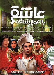 Asheghi Ba Amale Shaghe