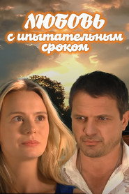 Love on Trial