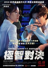 極智對決(2018)電影HK。在線觀看完整版《협상.HD》 完整版小鴨—科幻, 动作 1080p