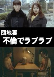 poster Apartment Wife: Adulterous Love