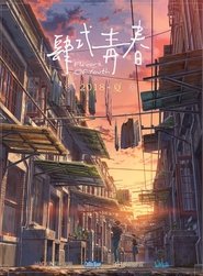 Voir film Flavors of Youth : International Version en streaming