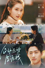 心动还请告诉我