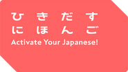 Logo of Activate Your Japanese! image size 609x344