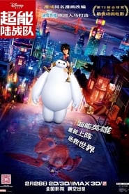 大英雄天團(2014)流媒體電影香港高清 Bt《Big Hero 6.1080p》免費下載香港~BT/BD/AMC/IMAX