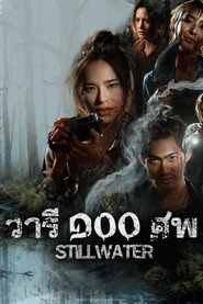 Still Water