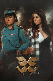 36 Ko Aankada