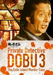 poster Private Detective DOBU 3: The Exile Island Murder Case