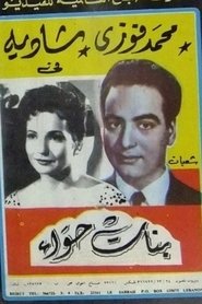 poster Banat Hawaa