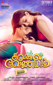 Kavalai Vendam Poster