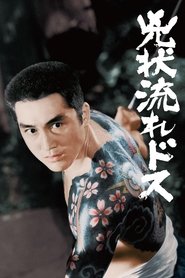 poster The Angry Sword