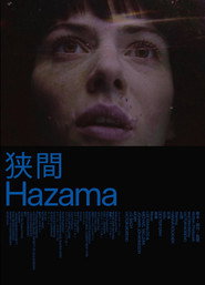 狭間 Hazama