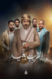 Al Qareeb Baeed