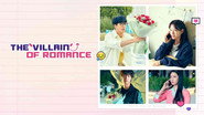 로맨스 빌런  