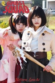 Poster of Ghost Squad image size 577x867