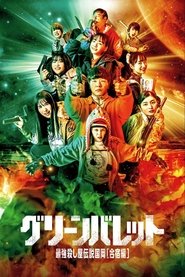 poster Green Bullet