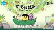 非常敢想队  