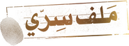 Logo of Confidential File image size 1200x430