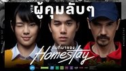 Homestay wallpaper 