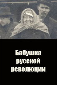 Grandmother of the Russian Revolution