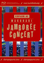 幕張ジャンボリーコンサート