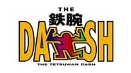 ザ!鉄腕!DASH!!  