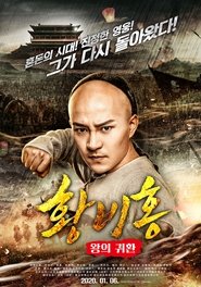 Wong Fei-Hung : Return of The King 2018 Soap2Day