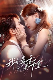 我是毒舌真千金