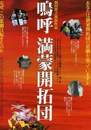 The Japanese Settlers to the Manchuria and Inner Mongolia of Mainland China Poster