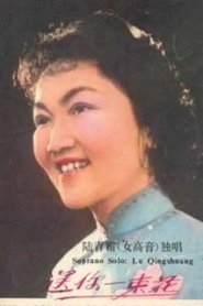 Photo of Lu Qingshuang image size 400x600